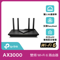 TP-Link Archer AX55 Pro AX3000 2.5Gbps Gigabit 雙頻雙核 無線網路分享路由器(Wi-Fi 6分享器)