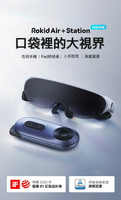 Rokid Air AR 眼鏡 多合一 智能眼鏡 遊戲 1080P OLED 雙顯示 VR眼鏡 AR眼鏡 虛擬實境 VR｜優惠龍齁力 全館滿399折30【APP下單跨店最高22%點數回饋】!!