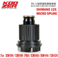 原裝KOOZER塔基XM490 XR420 XF2046原裝花鼓塔基桶軸快拆端帽修補