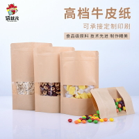 牛皮紙袋開窗自立精品茶葉干果包裝袋食品零食自封袋密封袋可定製
