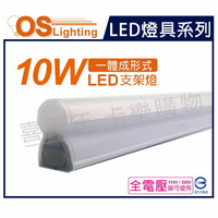OSRAM歐司朗 LED 10W 6500K 白光 全電壓 2尺 支架燈 層板燈 _ OS430048