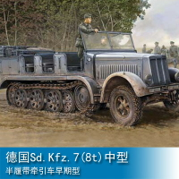 小號手 1/35 德國Sd.Kfz.7(8t)中型半履帶牽引車早期型 01514