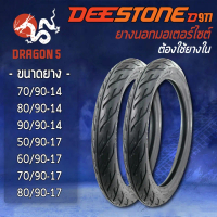 ✸[พิเศษ] DEESTONE ลาย D977 EAGLE ยางนอก (ต้องใช้ยางใน) ยางนอกมอเตอร์ไซค์ ขอบ❤