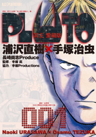 【電子書】PLUTO冥王 愛藏版 (1)