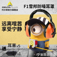 隔音耳罩 代爾塔專業隔音耳罩睡覺防噪音睡眠用防噪聲學習降噪靜音工業耳機 【年終特惠】
