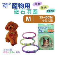 『寵喵樂旗艦店』日本原裝Torun pet 寵物用磁石項圈M號