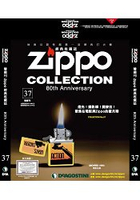 Zippo經典收藏誌2017第37期