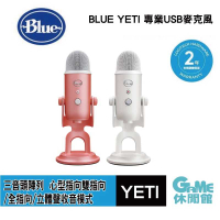 【GAME休閒館】BLUE YETI 專業 USB麥克風 6色選【現貨】