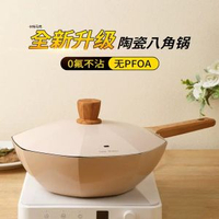 卡特八角陶瓷不粘炒鍋 家用無塗層煎鑊 適用明火電磁爐- 30cm米粉陶瓷【無塗層更健康】. 均碼