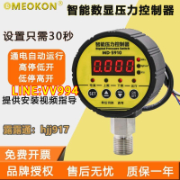 上海銘控智能壓力控制器電子數顯壓力表空壓機開關水氣壓MD-S910-ss