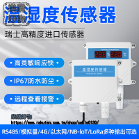 高精度 溫溼度傳感器變送器485工防水大棚監測控計錶4-20mA