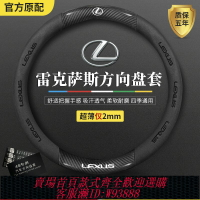 {台灣公司貨 可打統編}適用于雷克薩斯es200/240260翻毛皮方向盤套rx300nx200ux真皮把套