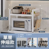 廚房微波爐置物架 家用可伸縮收納烤箱置物架 免打孔微波爐整理架 廚房微波爐置物架家用可伸縮收納 收納架 儲物架 展示架 檯面架
