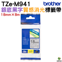 Brother TZe-M941 特殊規格標籤帶 18mm 銀底黑字 PT-P710BT PT-P910BT PT-D600 PT-P700 PT-P750W