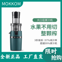 【台灣公司 可開發票】mokkom磨客原汁機大口徑汁渣分離榨汁機家用全自動螺旋軸慢磨榨汁