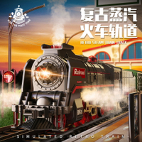 復古蒸汽火車軌道玩具禮盒套裝男孩仿真電動小火車軌道車玩具-創美