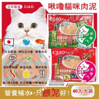 日本CIAO-啾嚕貓咪營養肉泥幫助消化寵物補水流質點心雙享綜合包40入/大袋(綠茶消臭,獨立包裝)