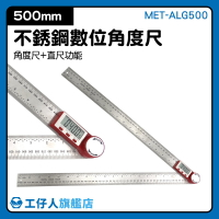 MET-ALG500 度量用品 角度尺規 材料 切割尺 大量角器 量角尺