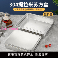 提拉米蘇專用盤不銹鋼保鮮盒平底方盤子長方形盒子帶蓋透明蓋擺攤