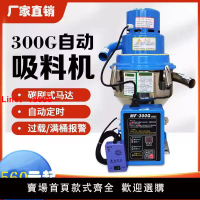【台灣公司 超低價】真空吸料機300G注塑機吸料機全自動加料機塑料顆粒自動上料機輔機