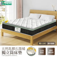 IHouse 石墨烯+乳膠+台灣中鋼護脊獨立筒床墊 雙人5尺(台灣眠床S1)