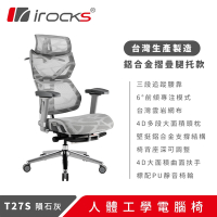 irocks T27S 雲岩網 附腳托 人體工學椅 電腦椅 灰白色