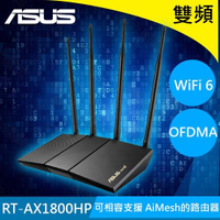 ASUS華碩 AX1800HP 雙頻 WiFi 6 路由器原價2799(省400)