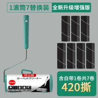 滾刷粘毛器滾筒可撕式沾塵紙替換卷紙家用床單除黏氈頭髮去毛神器平行進口