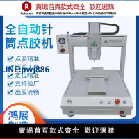 【臺灣公司 品質保證】三軸全自動點膠機打膠機針筒式UV膠三軸平臺涂膠硅膠熱熔膠滴膠機【注意！下單滿299出貨】