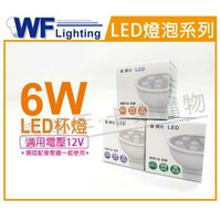 舞光 LED 6W 6500K 白光 12V 36度 MR16 杯燈 _ WF520131
