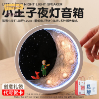小王子 藍牙音箱 氛圍燈生日禮物小鋼炮低音炮新年禮品 創意 小音響[DD0506003]