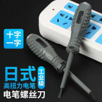 測電筆一字十字螺絲刀電工專用日本進口高檔正品試電筆線路檢測
