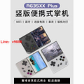 Anbernic RG35XX 復古掌上遊戲機 3.5吋 IPS螢幕 64GB 灰色/透白色/透紫色