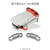 適用禦Mavic Mini/SE束槳器 螺旋槳固定器 mini2槳葉紮帶配件