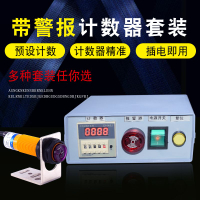 粒子計數器 帶報警智能電子計數器數顯計數紅外器封口機印刷流水線沖床計數器