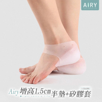 【Airy 輕質系】內增高矽膠隱形鞋墊1.5cm
