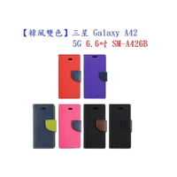 【韓風雙色】三星 Galaxy A42 5G 6.6吋 SM-A426B 翻頁式側掀 插卡皮套 保護套 支架