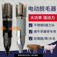 【保固兩年】電動豬毛刨子屠宰專用不銹鋼刮毛機去除牛蹄羊腿毛刀工具脫毛神器