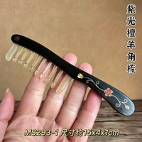 天然羊角紫光檀木螺鈿梳鑲嵌彩貝銀絲黑檀木梳子女士高階禮品