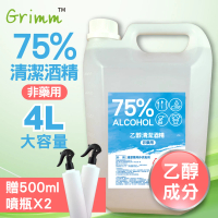 【格琳生活館】75%乙醇潔用酒精4L*2 非藥用清潔液4000ml(4L-2入組)