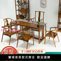 新中式胡桃木茶桌茶臺實南美胡桃木餐桌原木整套整板馬蹄桌椅組合