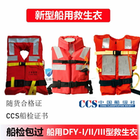 船用救生衣船檢CCS證書衣150N大浮力求生衣1型2型3型兒童款救身衣