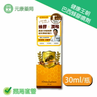 健康王朝巴西蜂膠噴劑 30ml/瓶 台灣公司貨