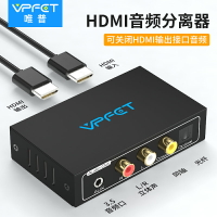 Vpfet唯普  HDMI音頻分離器轉同軸光纖3.5左右聲道輸出 音頻轉換器可關閉HDMI輸出接口聲音 4K超清視頻分辨率