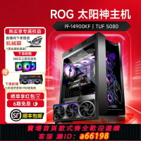 【台灣公司 可開發票】華碩 14代CPU RTX5060TI/5070/5070ti/5080夜神顯卡DIY組裝水冷臺式機電腦主機ROG太陽神全家桶
