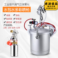 水包水砂2L氣動油漆乳膠漆15昇塗料機5壓力桶罐10仿石噴漆槍