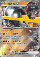 【CardMaster】寶可夢 PTCG 異度審判 鐵磐岩ex SV5M RR 鬥 041