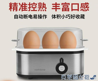 免運 煮蛋器 北歐歐慕煮蛋器不銹鋼全自動迷你蒸煮雞蛋小型蒸蛋機家用早餐神器 雙十一購物節