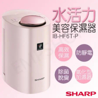 【夏普SHARP】水活力美容保濕器美顏器 IB-HF6T-P