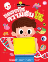 YF Book Shop หนังสือถอดรหัสความลับร่างกาย